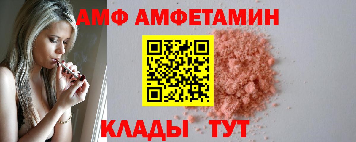 Новороссийск  АМФ 98%  Вход с VPN 