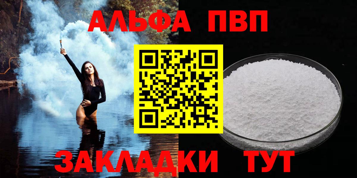 A PVP мука  Alpha PVP  Новороссийск  А ПВП СК КРИС  А ПВП СК  Вход с VPN 