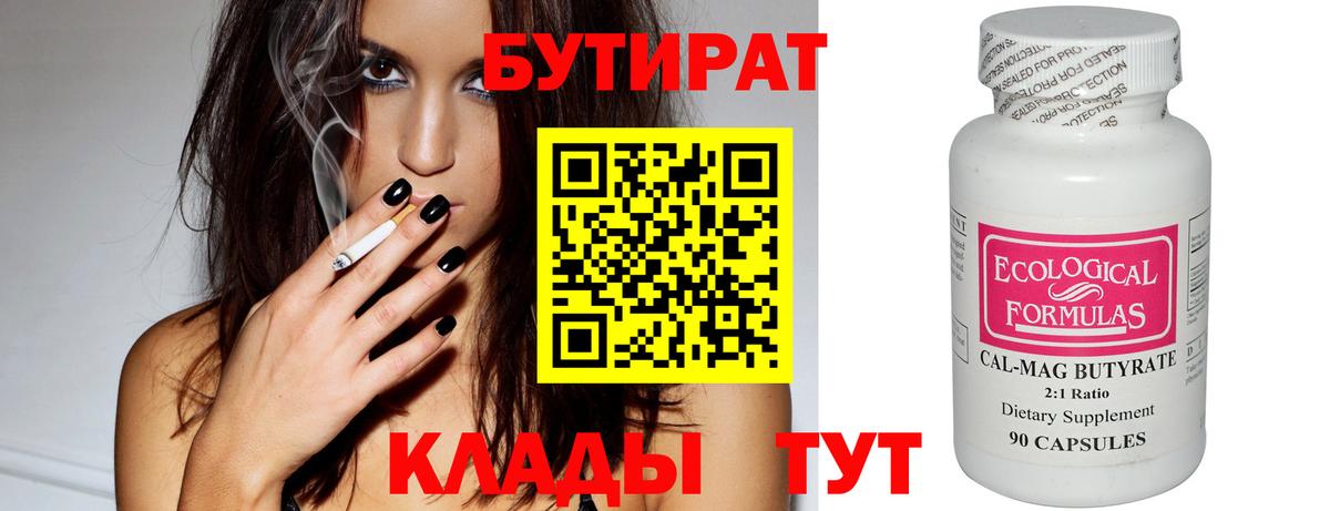 Новороссийск  БУТИРАТ оксана  Вход с VPN 