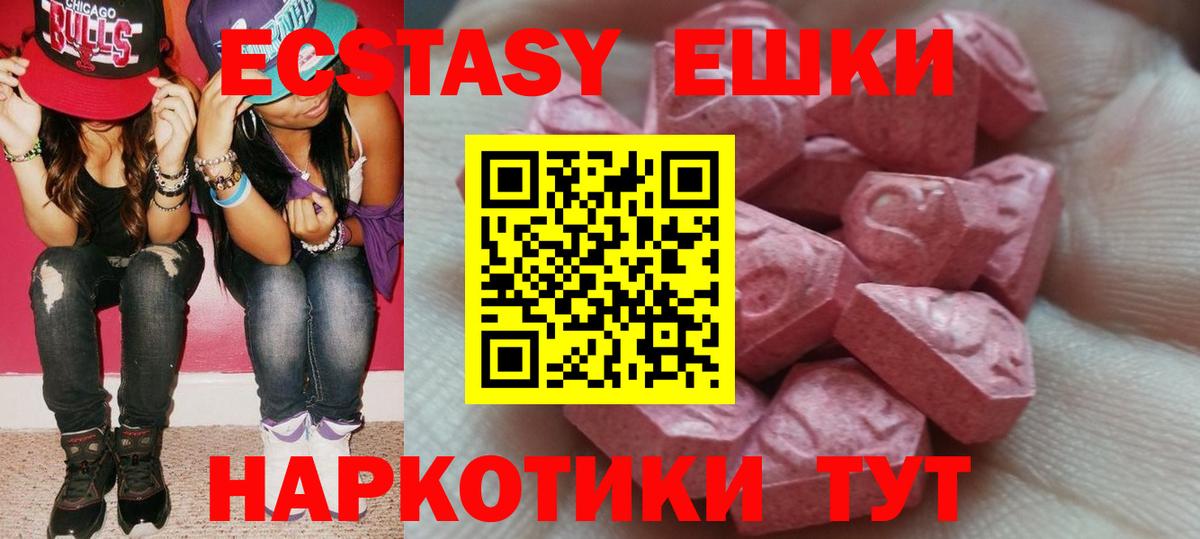 Ecstasy MDMA Новороссийск