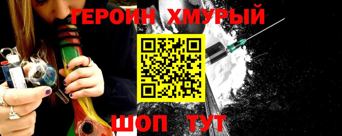 Героин белый  Вход с VPN  Новороссийск 
