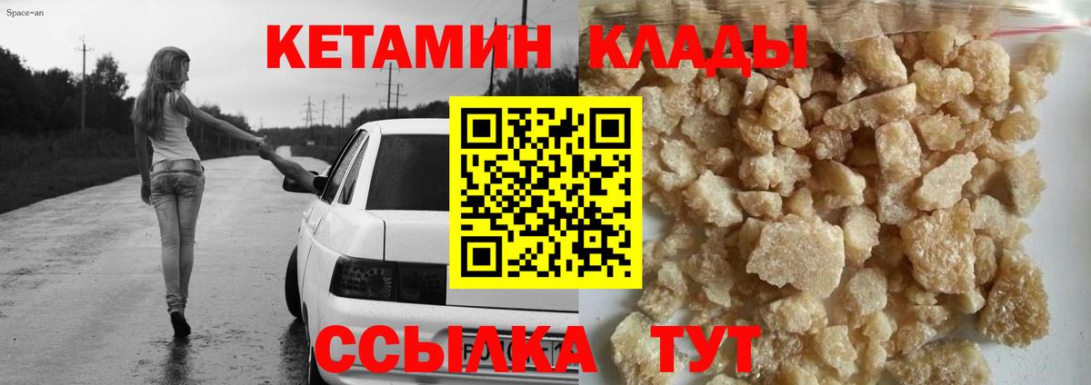 Новороссийск  КЕТАМИН VHQ  Вход с VPN  КЕТАМИН ketamine 