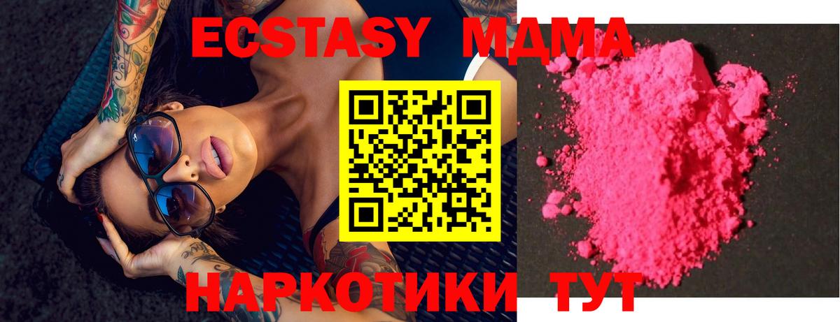 MDMA кристаллы Новороссийск