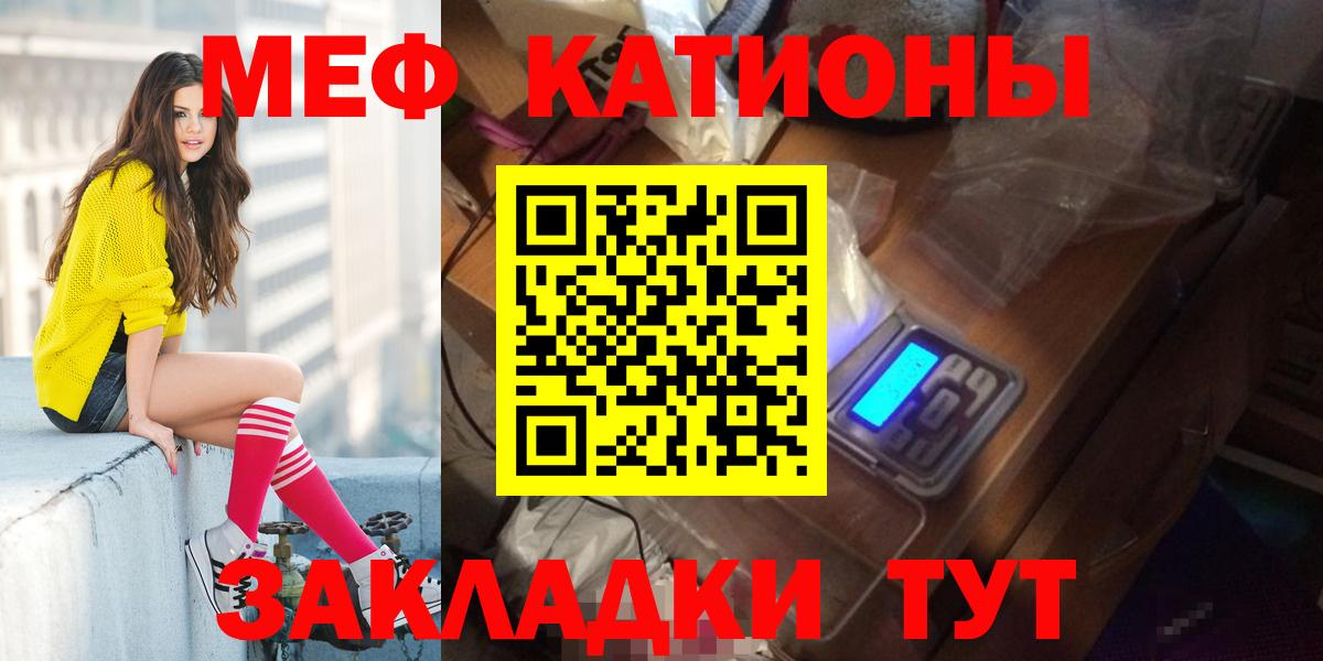 Меф мяу мяу мука Новороссийск