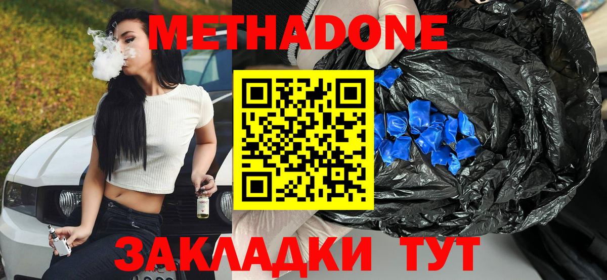 Метадон кристалл  Вход с VPN  Новороссийск 