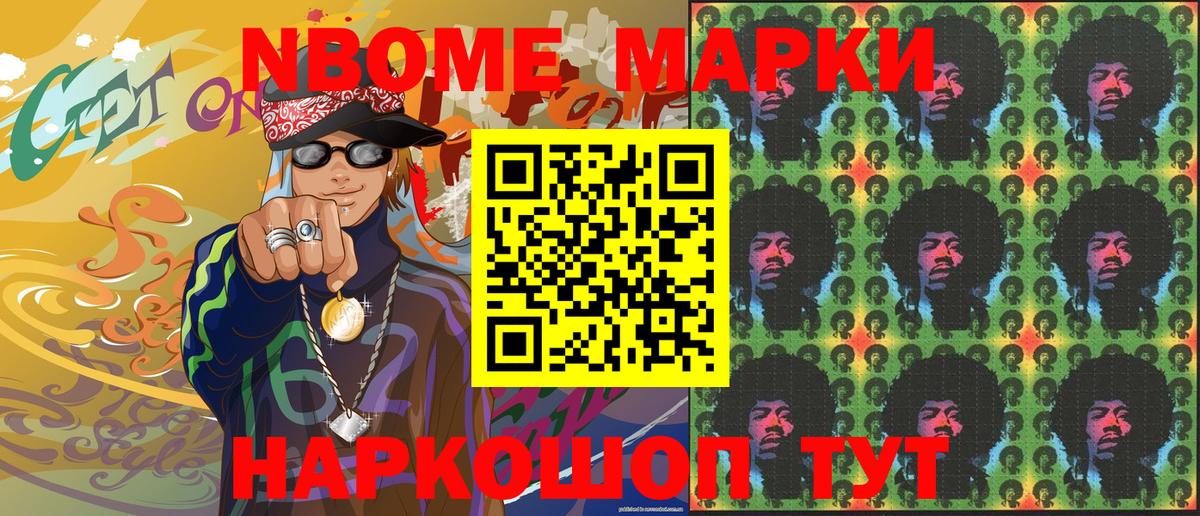 Наркотические марки  Марки N-bome 1500мкг  Вход с VPN  Марки N-bome 1500мкг  Новороссийск 